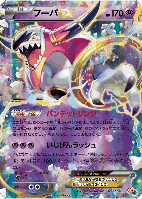 Hoopa-EX 64, Premium Champion Pack