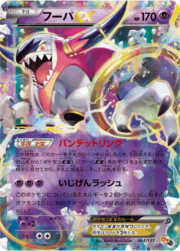 Hoopa-EX #64 from Premium Champion Pack - Illustrated by Ryota Murayama