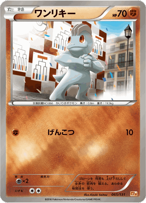 Machop #65 from Premium Champion Pack - Illustrated by Kouki Saitou