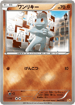 Machop 65, Premium Champion Pack