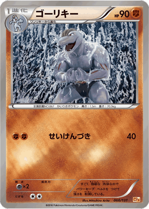 Machoke 66, Premium Champion Pack