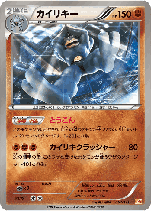 Machamp 67, Premium Champion Pack