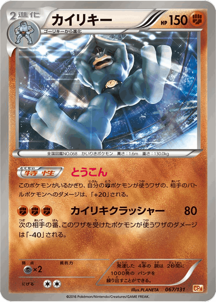 Machamp #67 from Premium Champion Pack - Illustrated by PLANETA