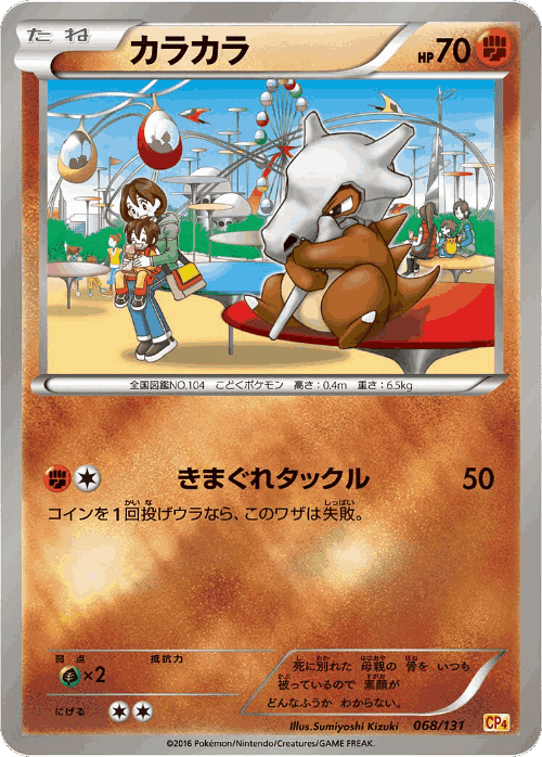Cubone Pokémon TCG card art