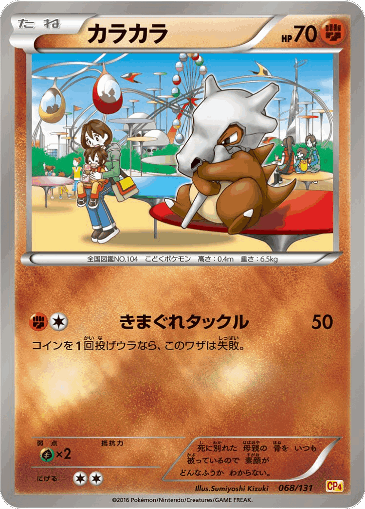 Cubone #68 from Premium Champion Pack - Illustrated by Sumiyoshi Kizuki