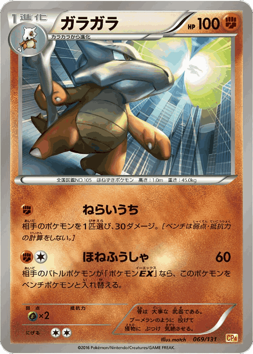 Marowak #69 from Premium Champion Pack - Illustrated by match
