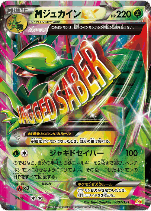 M Sceptile-EX Pokémon TCG card art