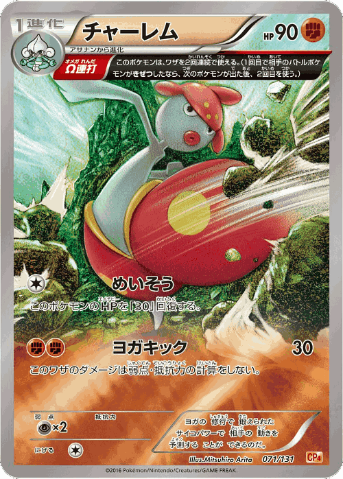 Medicham #71 from Premium Champion Pack - Illustrated by Mitsuhiro Arita