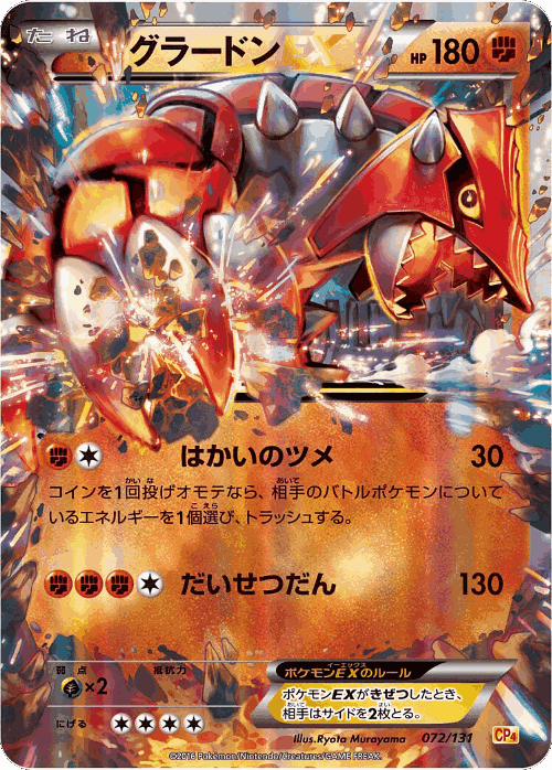 Groudon-EX 72, Premium Champion Pack