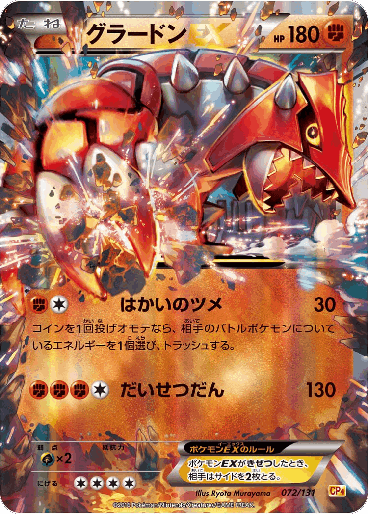 Groudon-EX #72 from Premium Champion Pack - Illustrated by Ryota Murayama