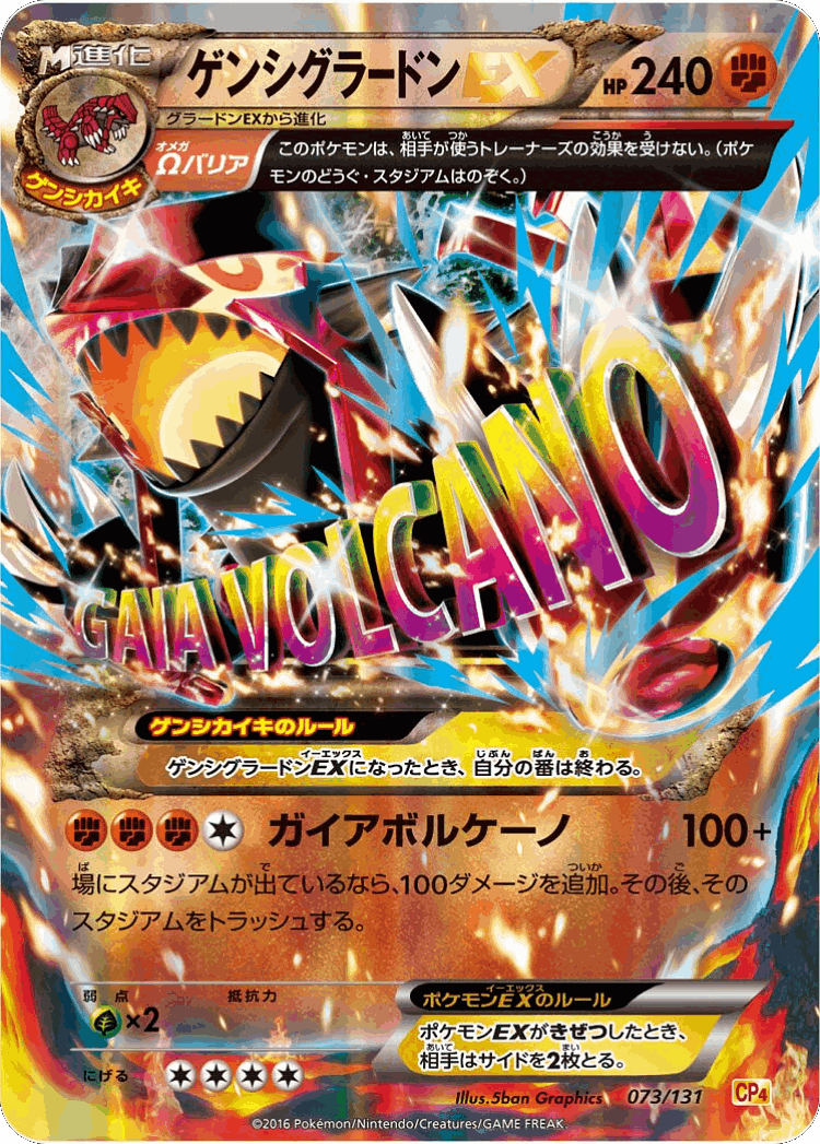 Primal Groudon-EX #73 from Premium Champion Pack - Illustrated by 5ban Graphics