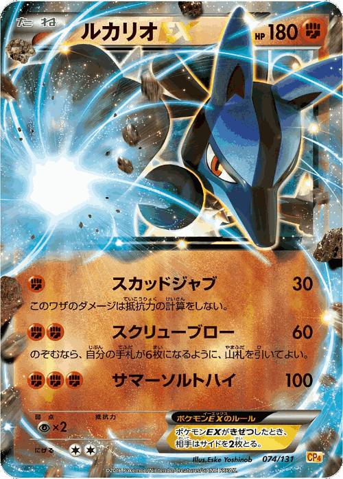 Lucario-EX 74, Premium Champion Pack
