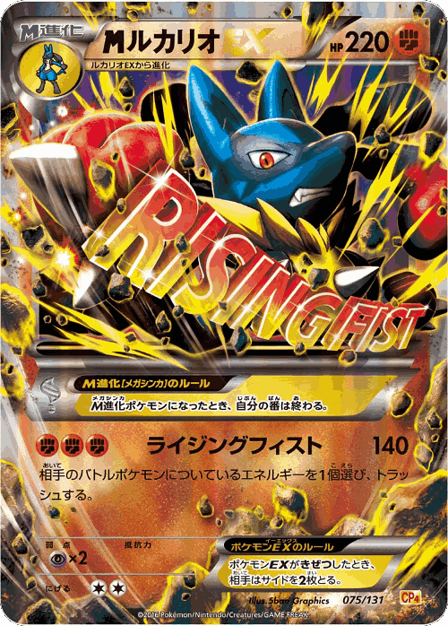 M Lucario-EX 75, Premium Champion Pack