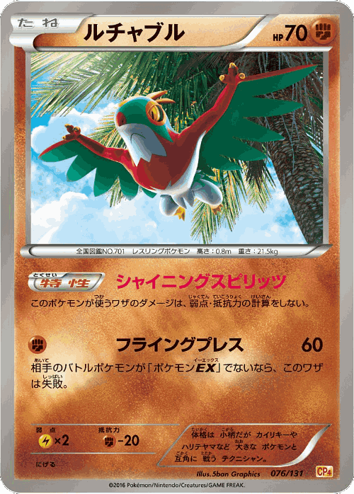 Hawlucha #76 from Premium Champion Pack - Illustrated by 5ban Graphics