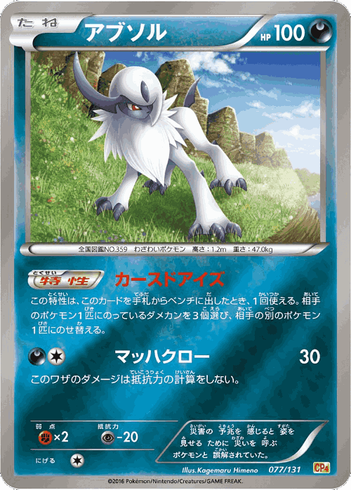 Absol #77 from Premium Champion Pack - Illustrated by Kagemaru Himeno
