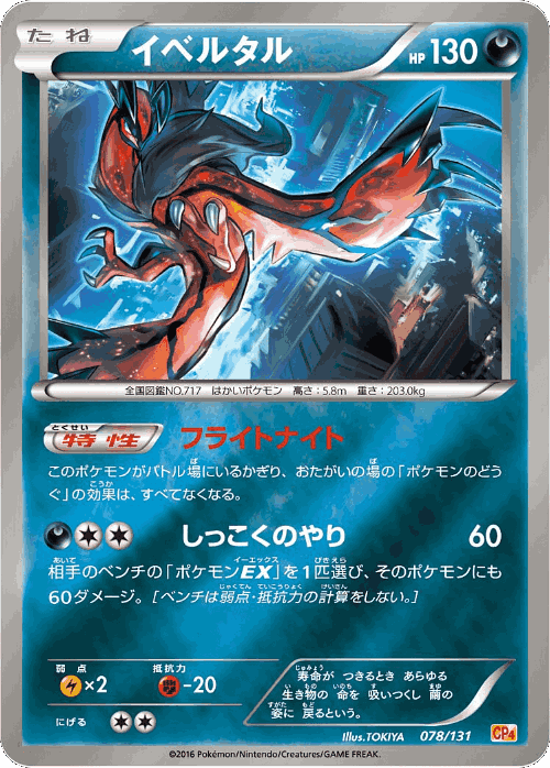 Yveltal 78, Premium Champion Pack