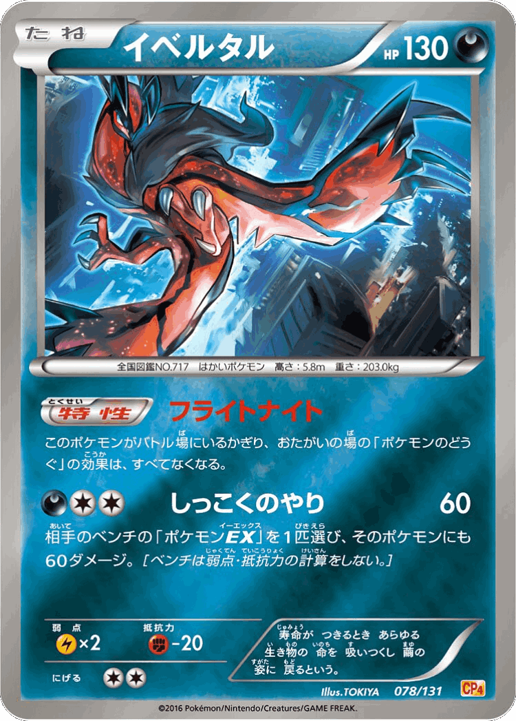 Yveltal #78 from Premium Champion Pack - Illustrated by TOKIYA