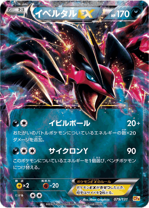 Yveltal-EX 79, Premium Champion Pack