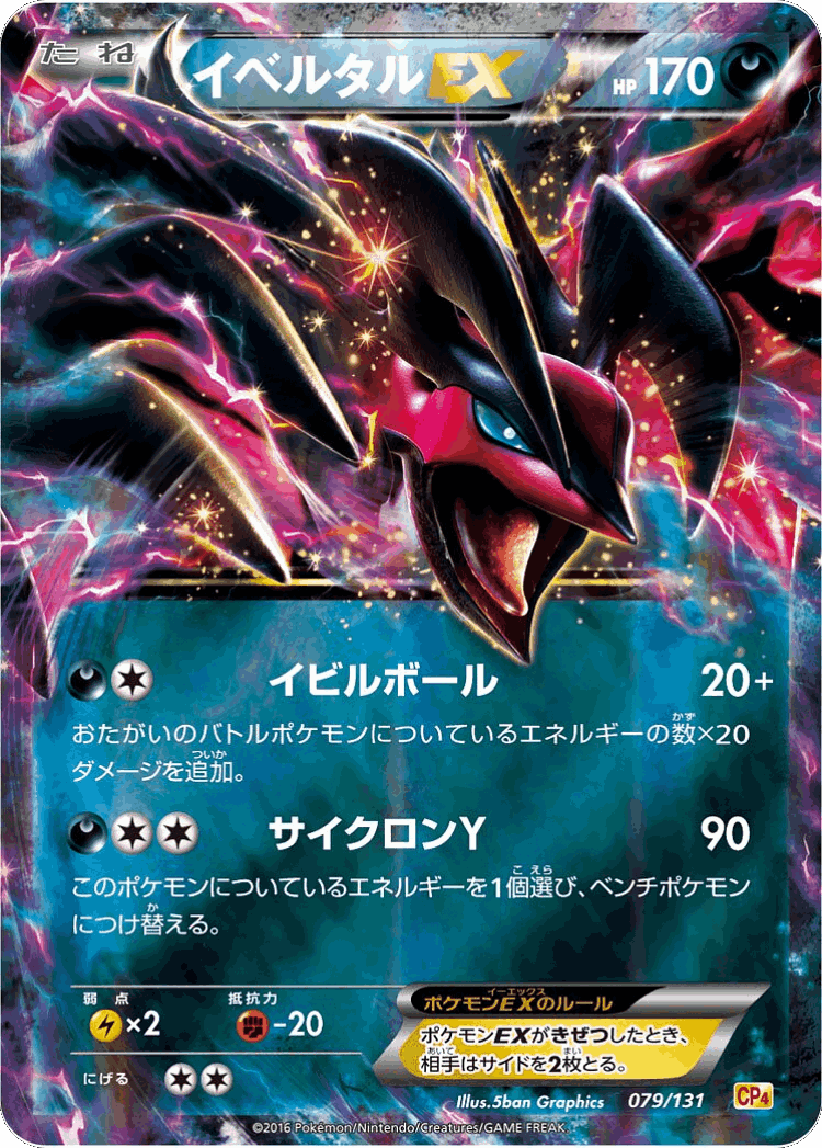 Yveltal-EX #79 from Premium Champion Pack - Illustrated by 5ban Graphics