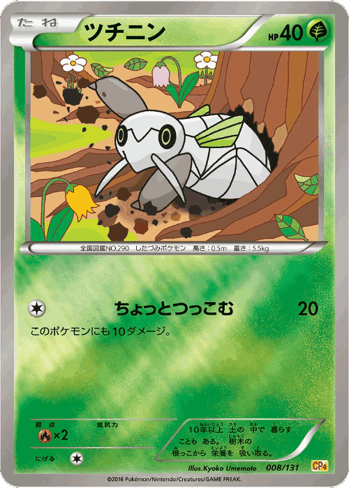 Nincada #8 from Premium Champion Pack - Illustrated by Kyoko Umemoto