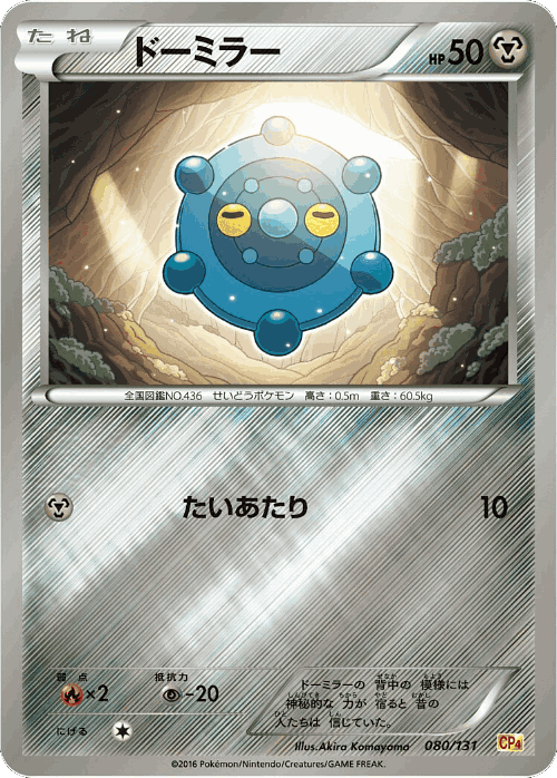 Bronzor 80, Premium Champion Pack