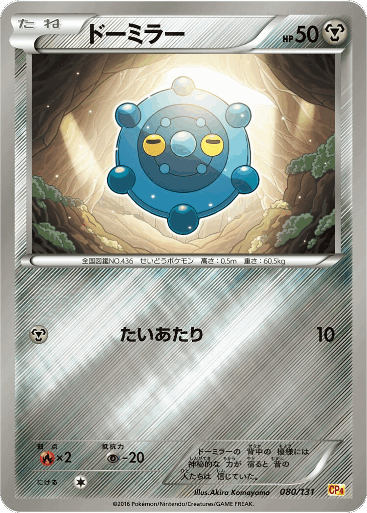 Bronzor #80 from Premium Champion Pack - Illustrated by Akira Komayama