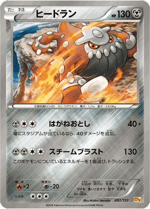 Heatran 82, Premium Champion Pack