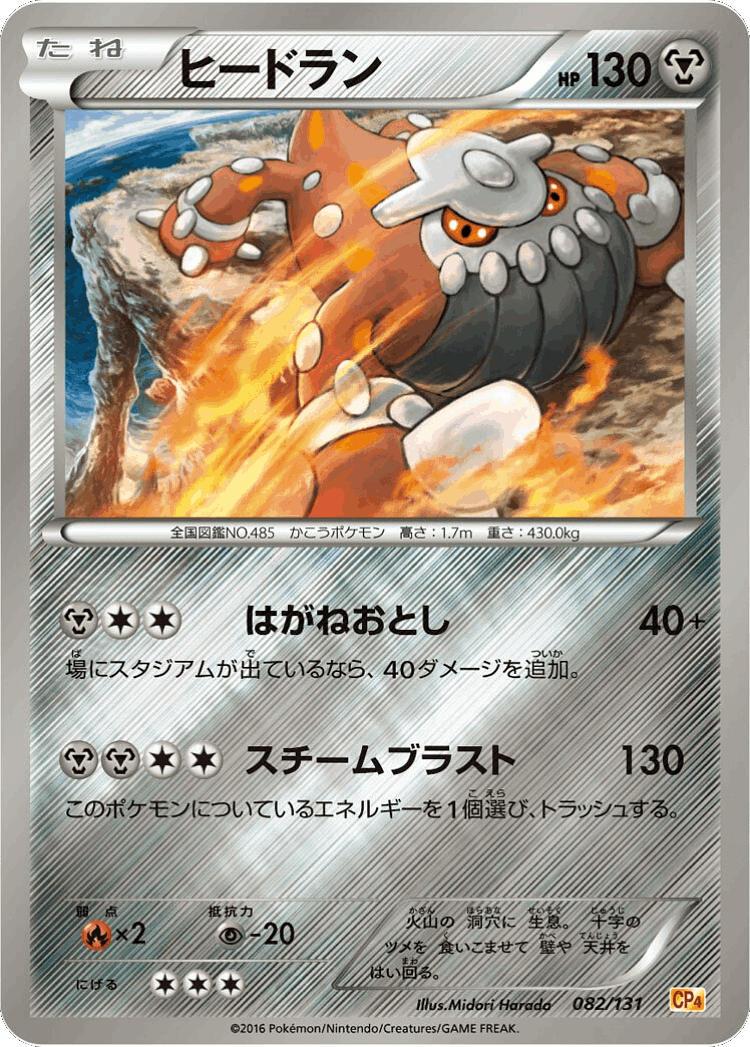 Heatran #82 from Premium Champion Pack - Illustrated by Midori Harada