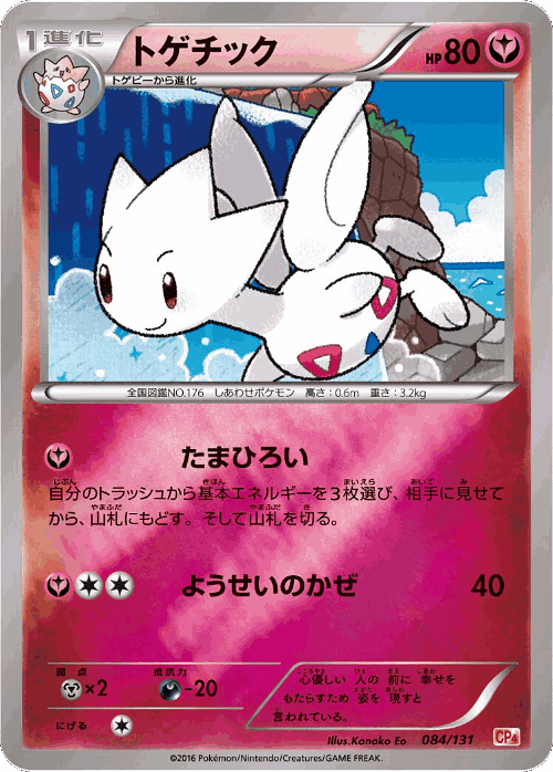 Togetic #84 from Premium Champion Pack - Illustrated by Kanako Eo