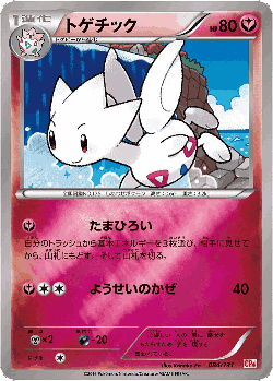 Togetic 84, Premium Champion Pack