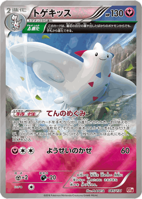 Togekiss 85, Premium Champion Pack