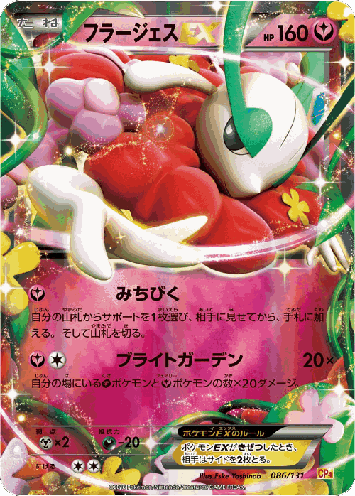 Florges-EX 86, Premium Champion Pack