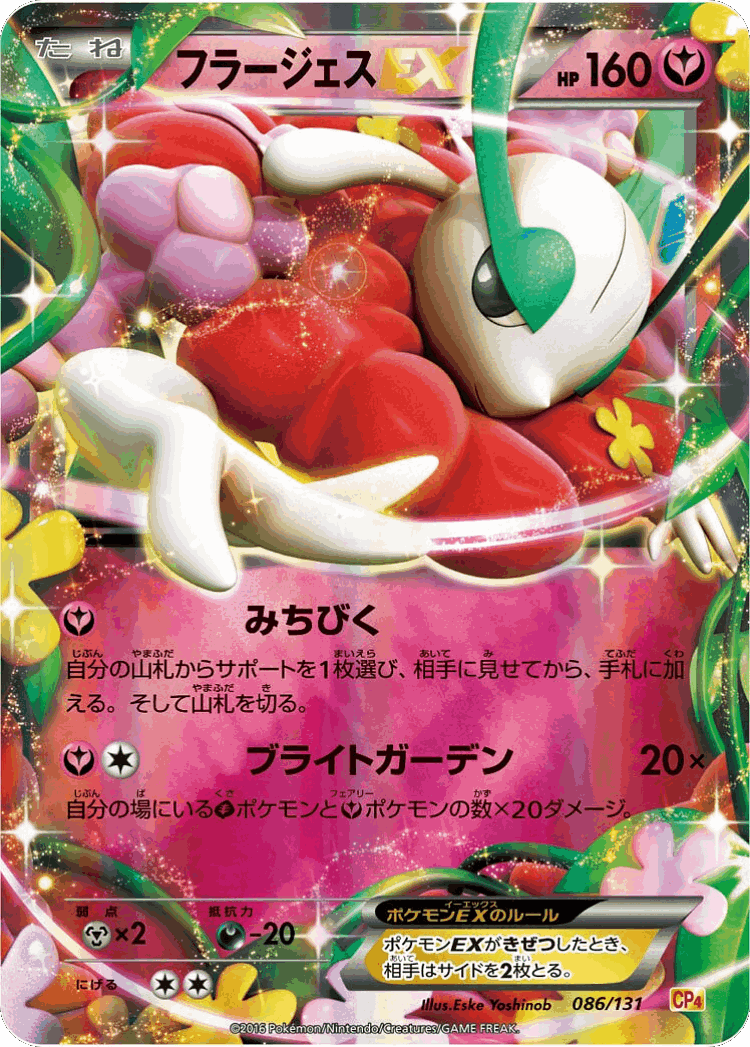 Florges-EX #86 from Premium Champion Pack - Illustrated by Eske Yoshinob