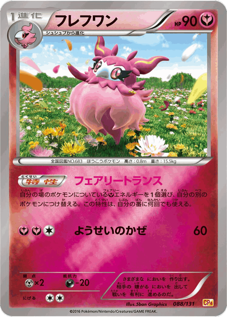 Aromatisse #88 from Premium Champion Pack - Illustrated by 5ban Graphics