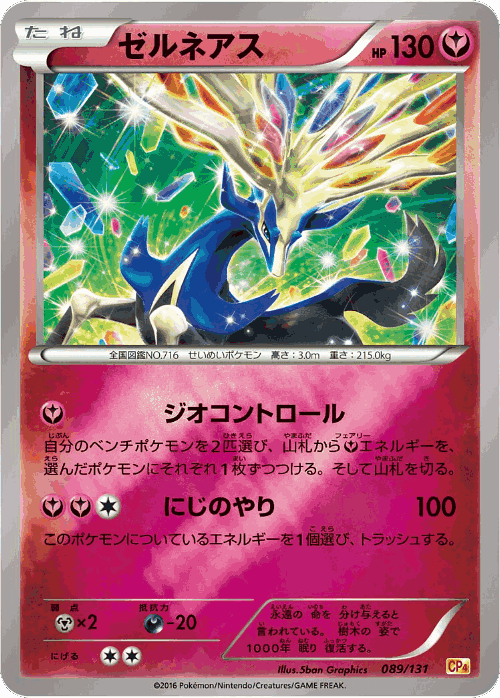 Xerneas 89, Premium Champion Pack