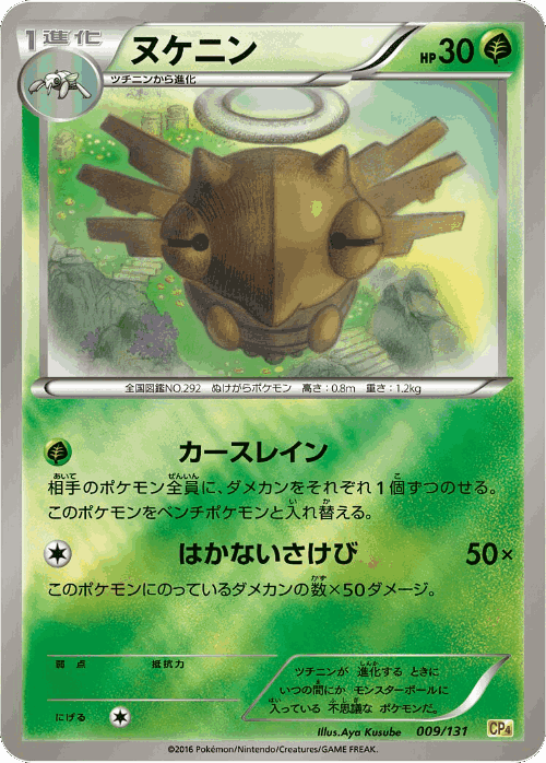 Shedinja Pokémon TCG card art