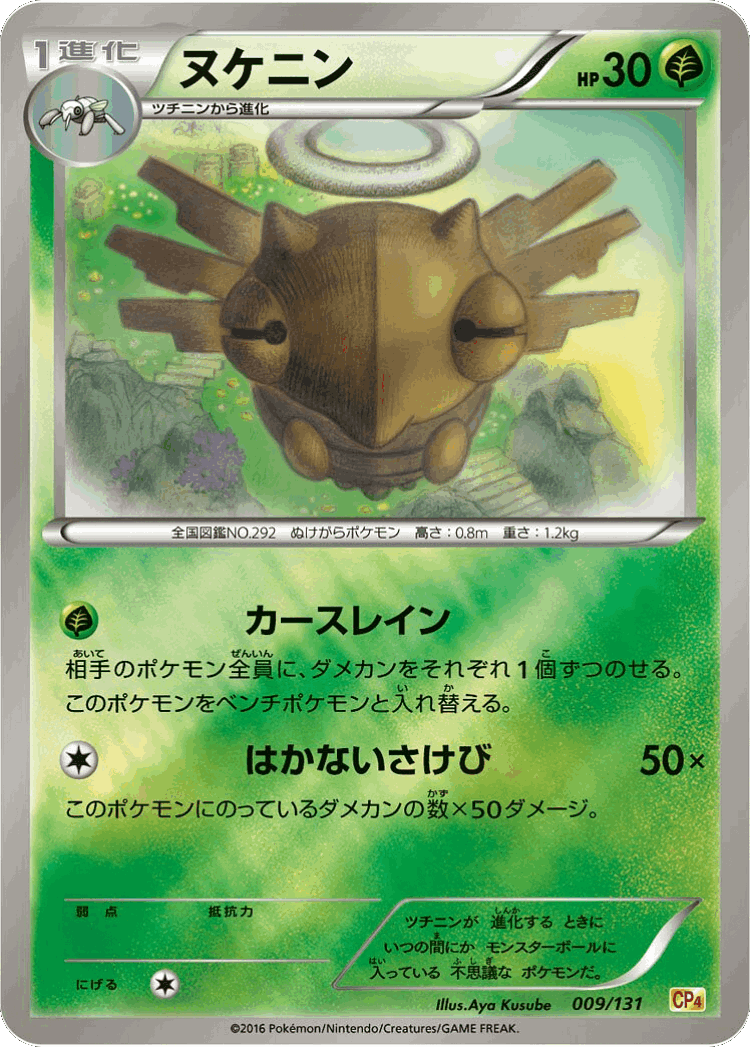 Shedinja #9 from Premium Champion Pack - Illustrated by Aya Kusube