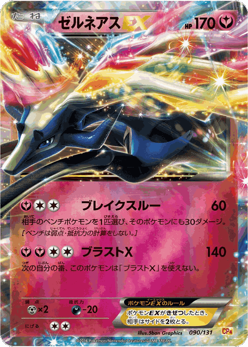 Xerneas-EX 90, Premium Champion Pack