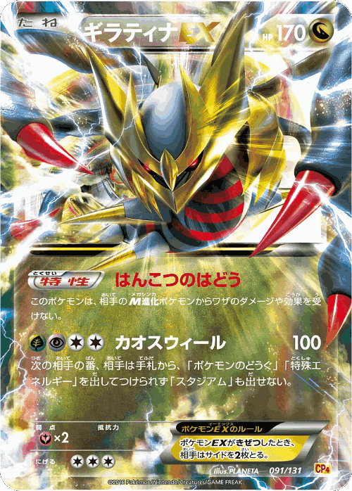 Giratina-EX 91, Premium Champion Pack