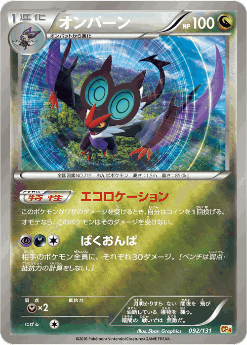 Noivern #92 from Premium Champion Pack - Illustrated by 5ban Graphics