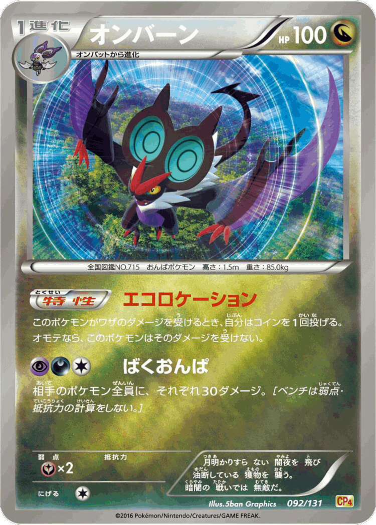 Noivern #92 from Premium Champion Pack - Illustrated by 5ban Graphics