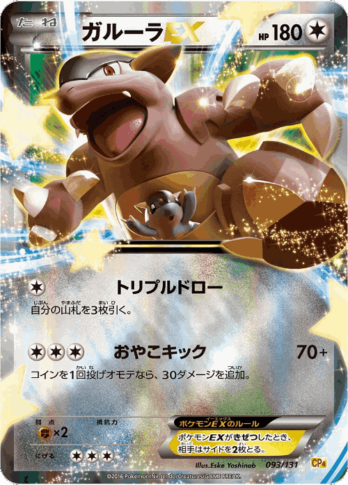 Kangaskhan-EX 93, Premium Champion Pack