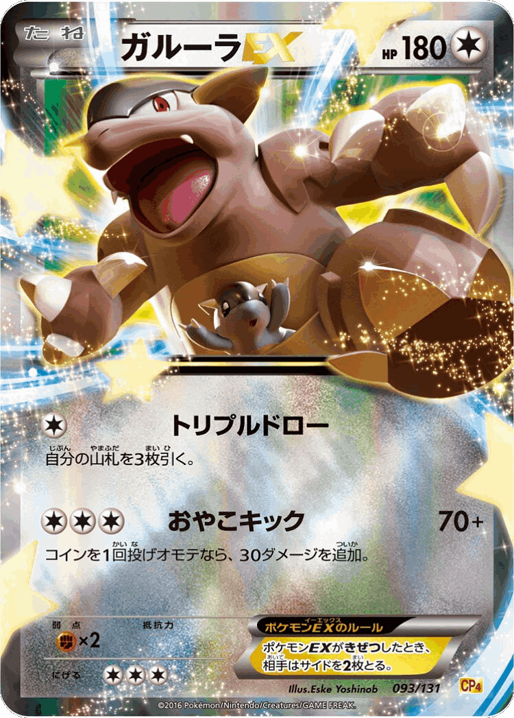 Kangaskhan-EX #93 from Premium Champion Pack - Illustrated by Eske Yoshinob