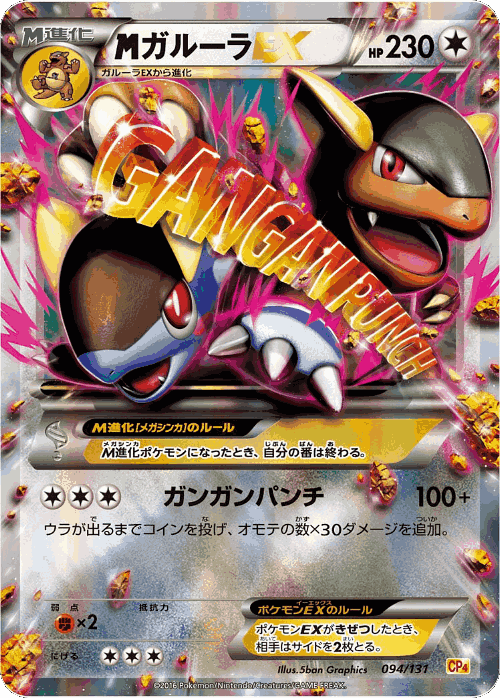 M Kangaskhan-EX 94, Premium Champion Pack