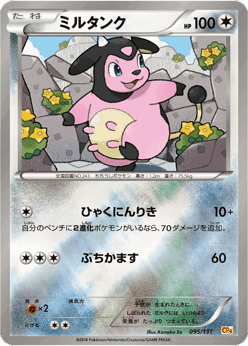 Miltank 95, Premium Champion Pack