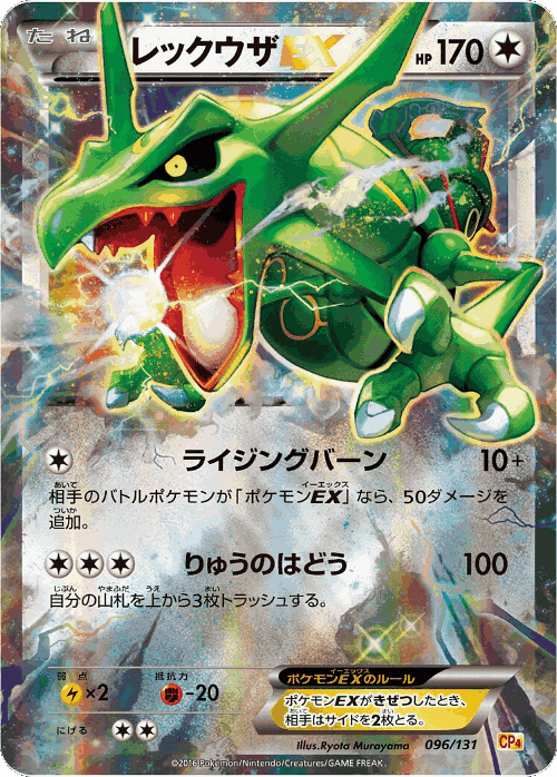Rayquaza-EX Pokémon TCG card art