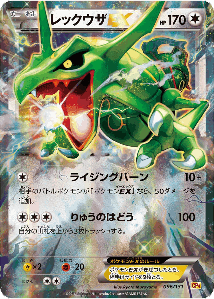 Rayquaza-EX #96 from Premium Champion Pack - Illustrated by Ryota Murayama