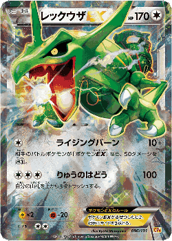 Rayquaza-EX 96, Premium Champion Pack