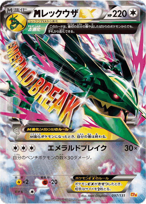 M Rayquaza-EX 97, Premium Champion Pack