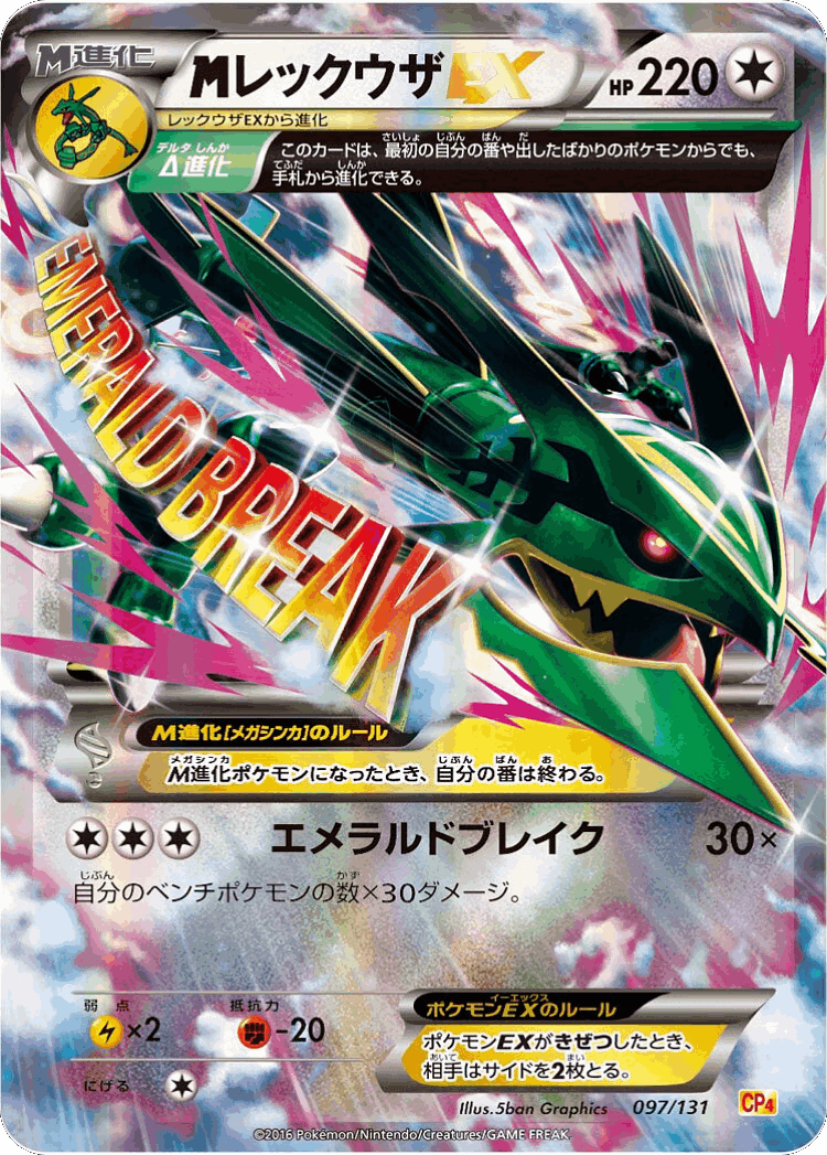 M Rayquaza-EX #97 from Premium Champion Pack - Illustrated by 5ban Graphics